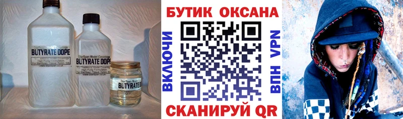 Бутират буратино Ясногорск
