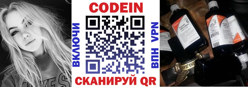 Кодеин Purple Drank  Ясногорск 